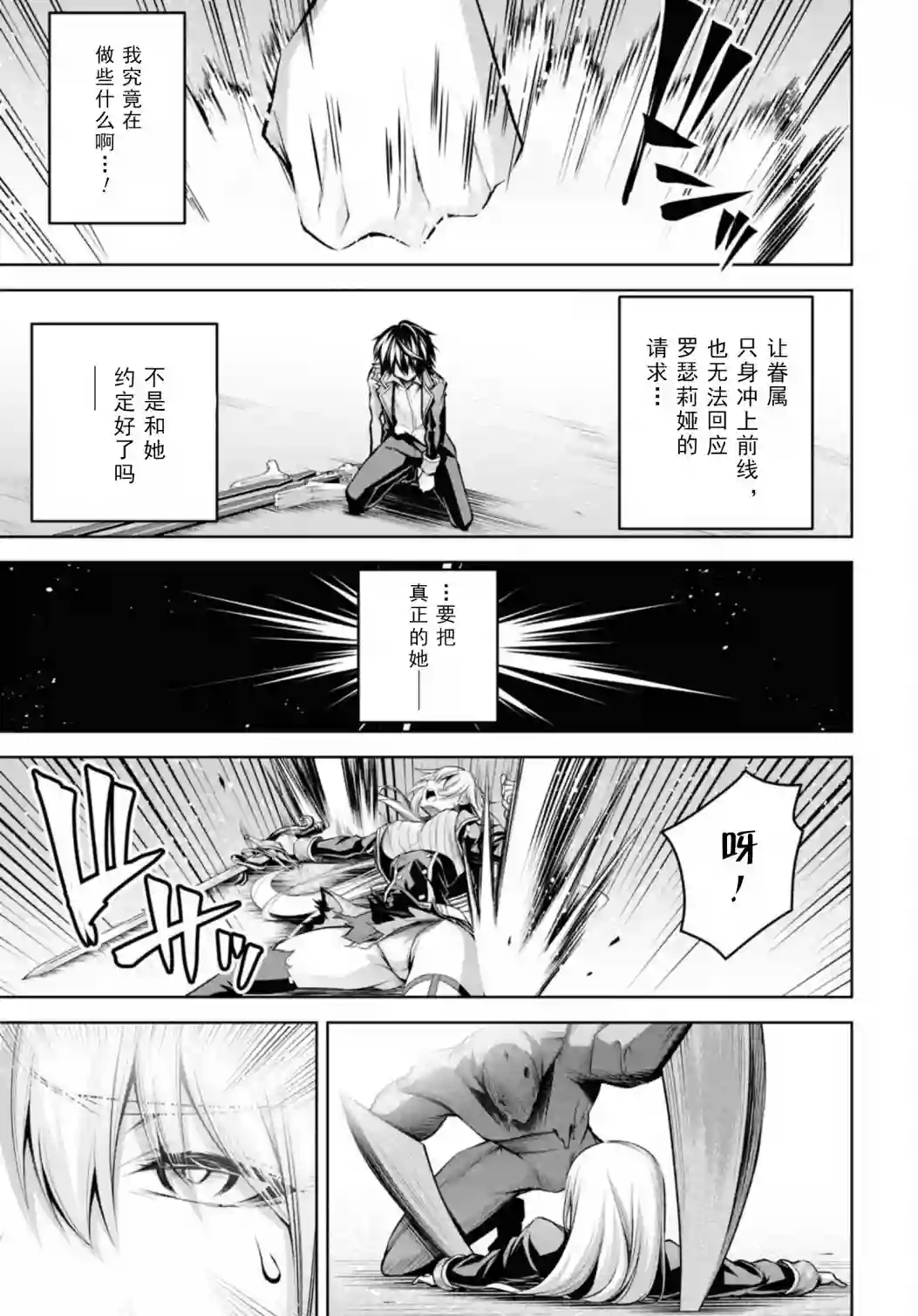 圣剑学院的魔剑使第29话