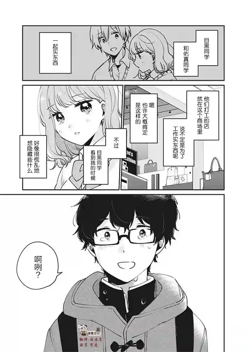 目黑同学并非第一次第37话