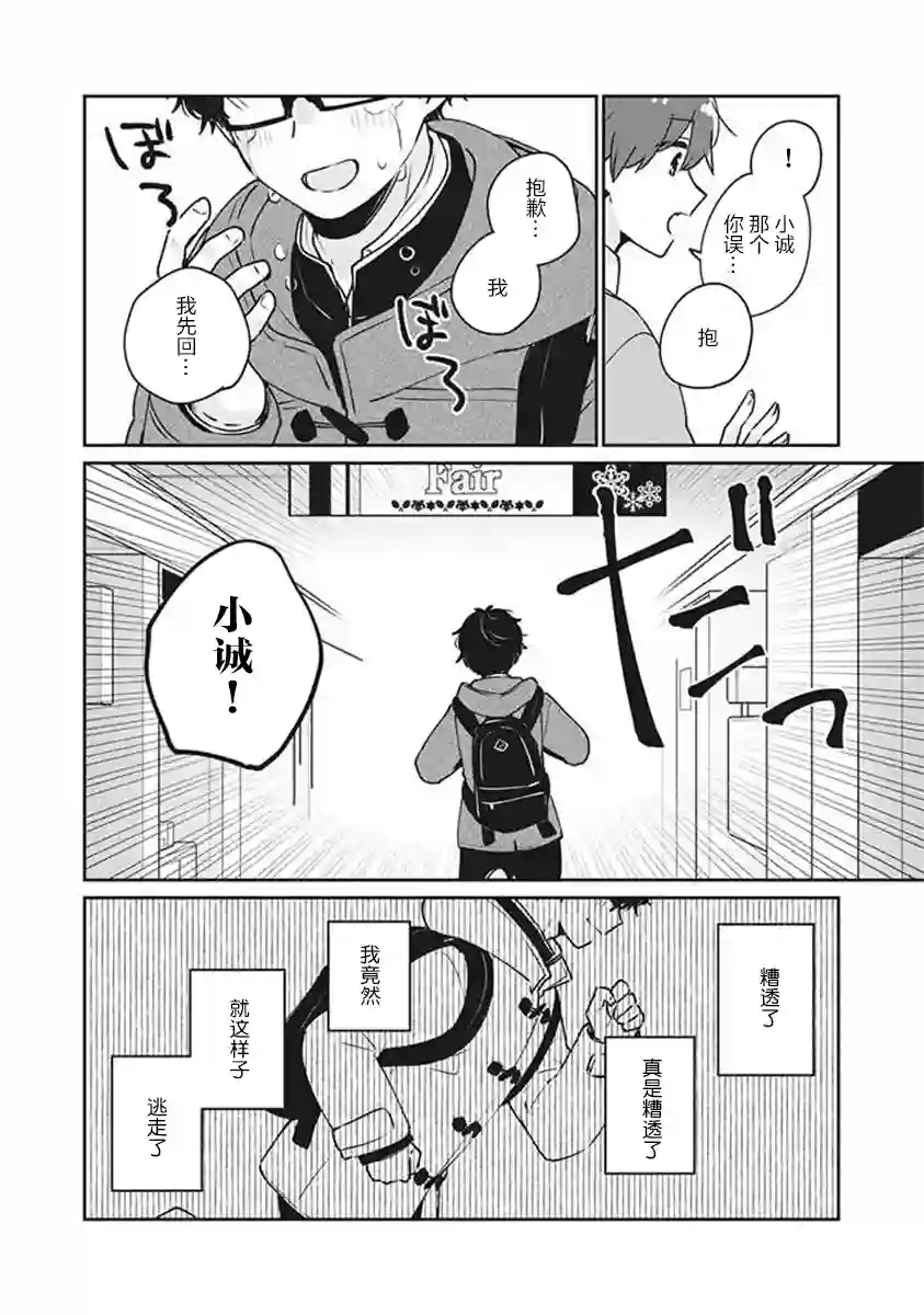 目黑同学并非第一次第37话