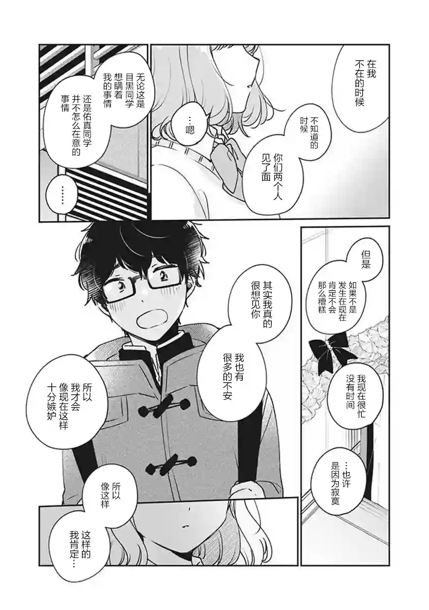 目黑同学并非第一次第37话