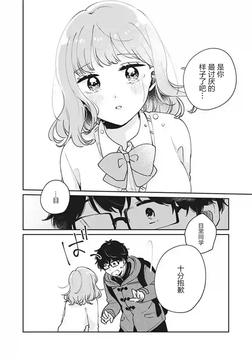 目黑同学并非第一次第37话
