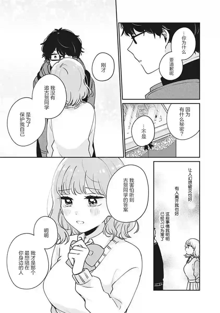 目黑同学并非第一次第37话