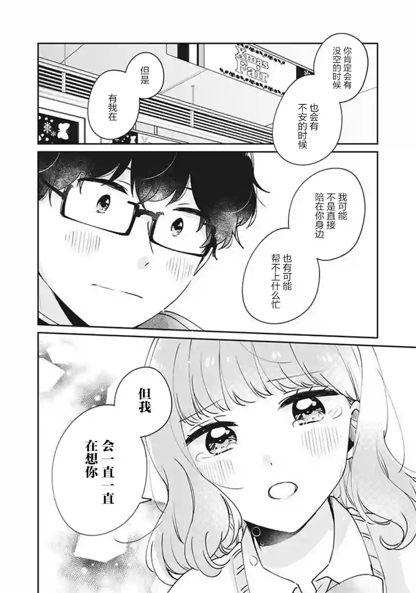目黑同学并非第一次第37话