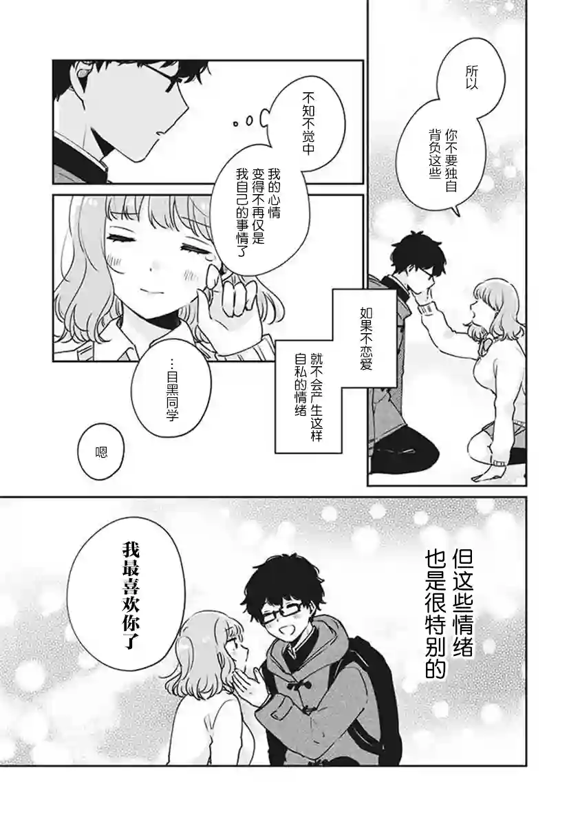 目黑同学并非第一次第37话
