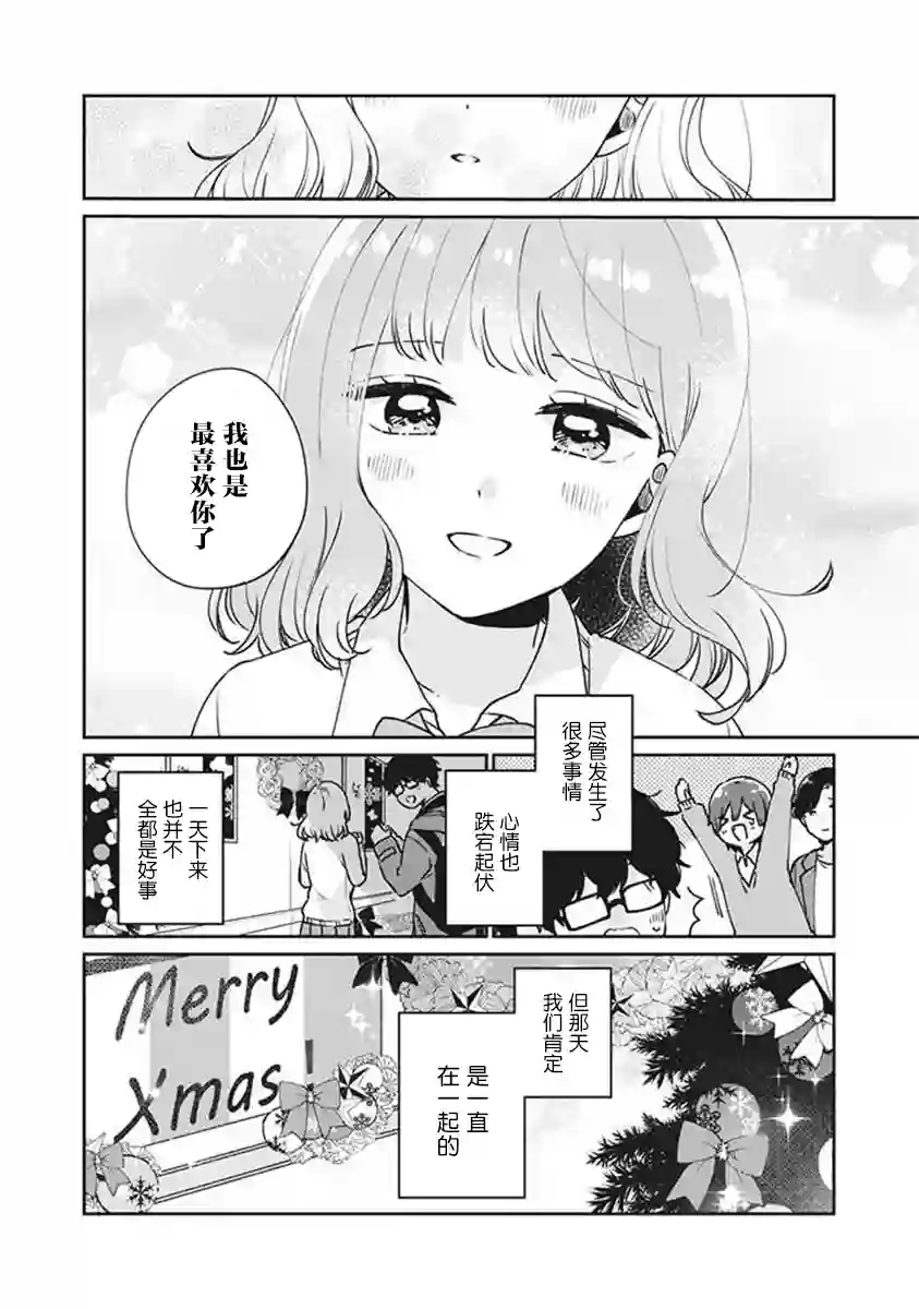 目黑同学并非第一次第37话