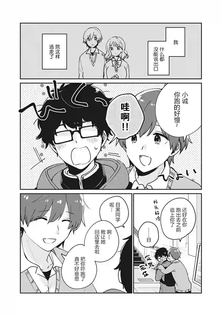 目黑同学并非第一次第37话