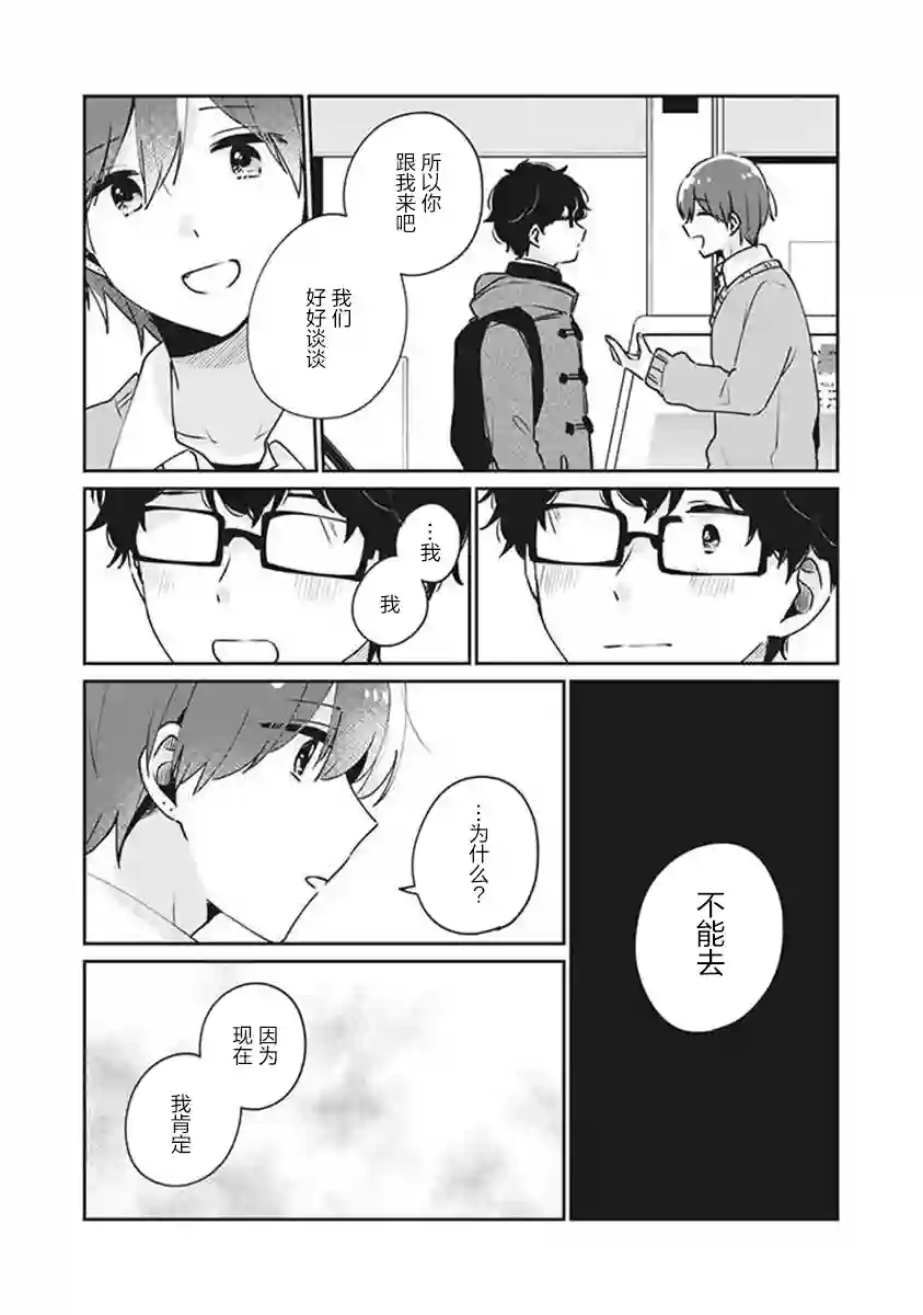 目黑同学并非第一次第37话