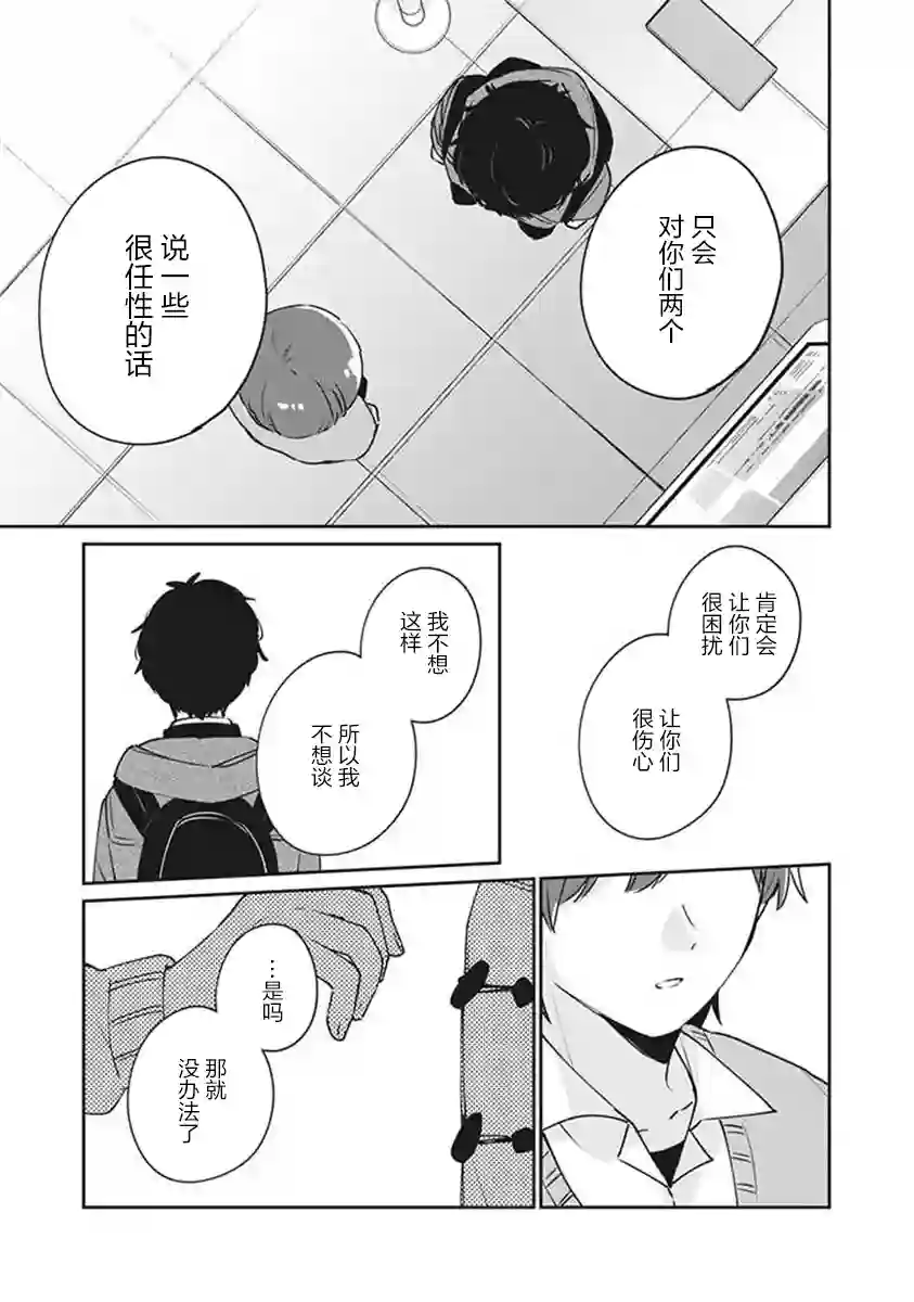 目黑同学并非第一次第37话