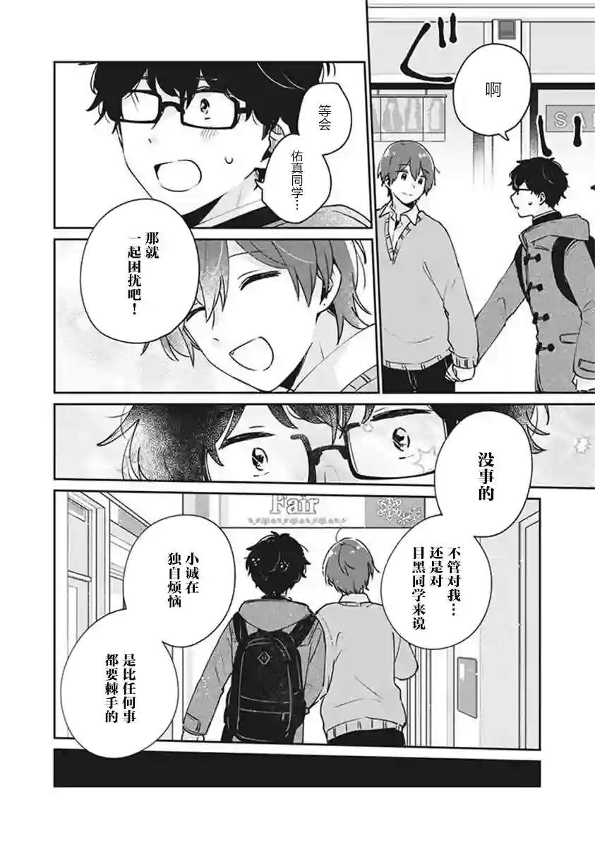 目黑同学并非第一次第37话