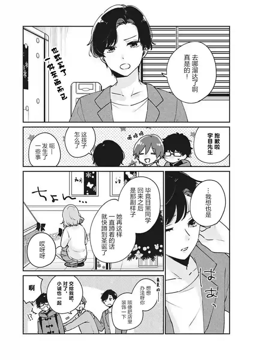 目黑同学并非第一次第37话