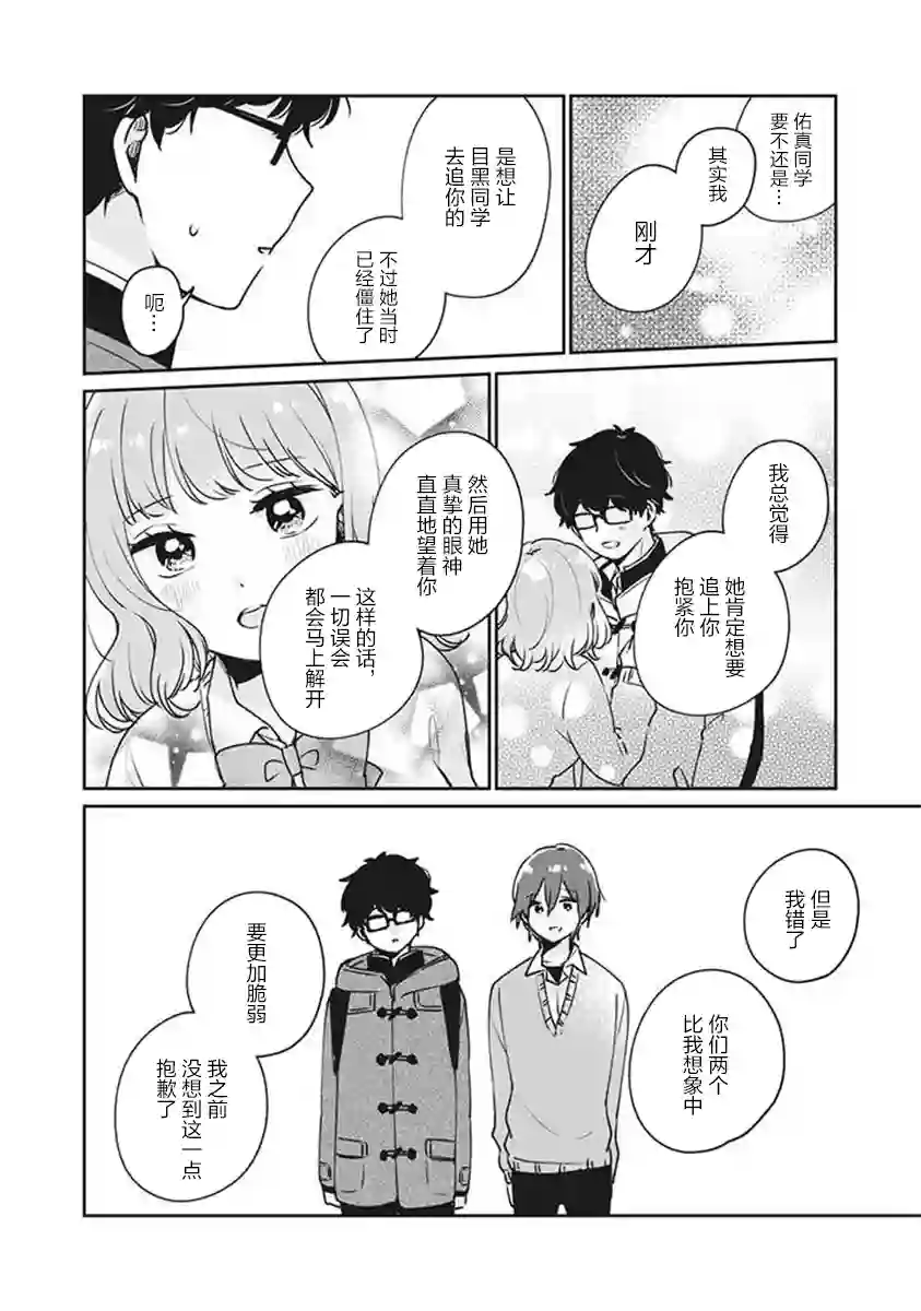 目黑同学并非第一次第37话