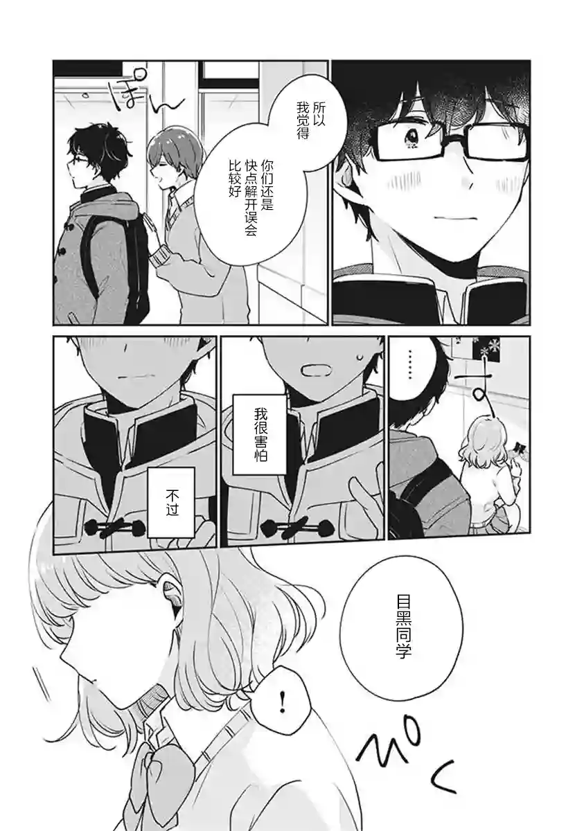 目黑同学并非第一次第37话