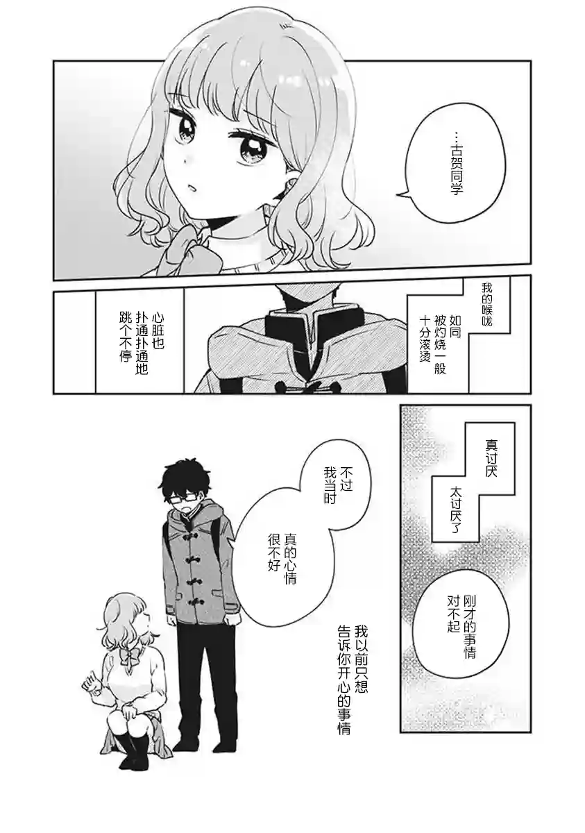 目黑同学并非第一次第37话