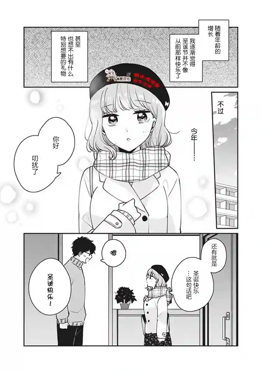目黑同学并非第一次第38话