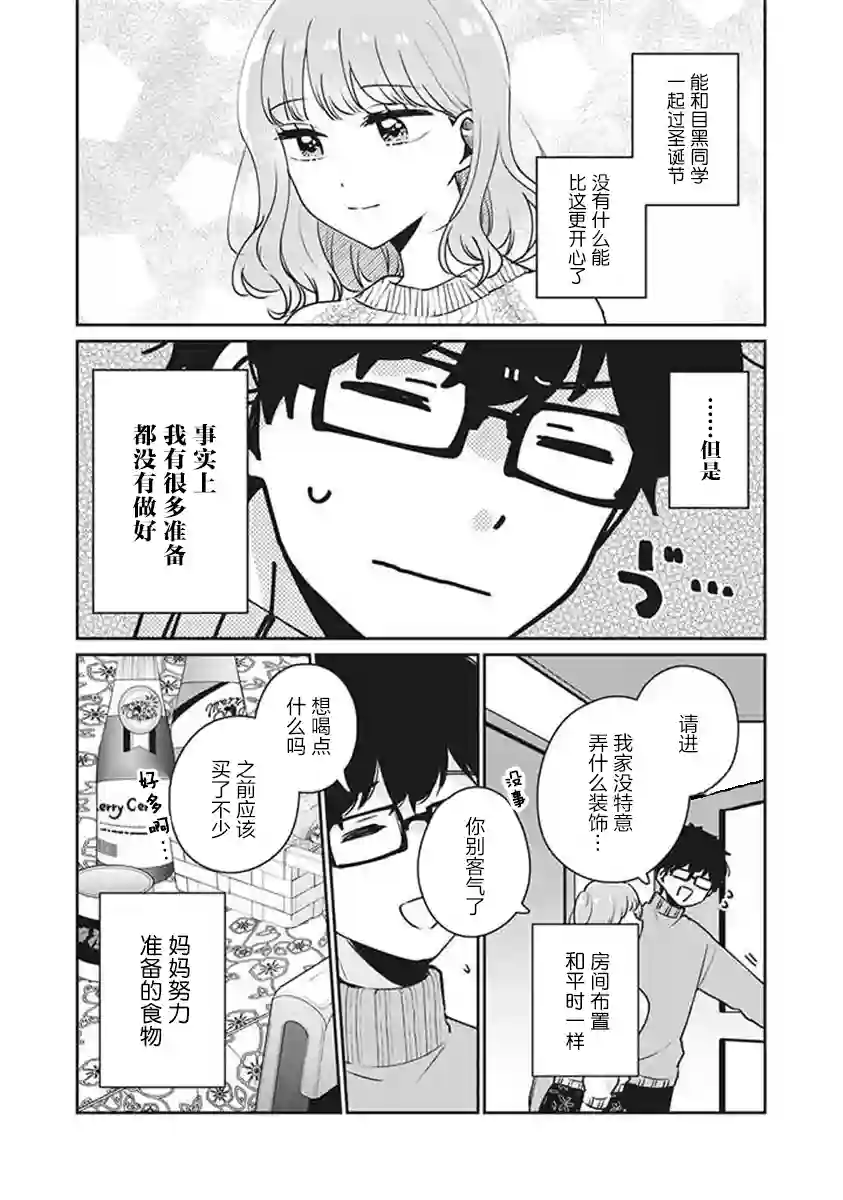 目黑同学并非第一次第38话
