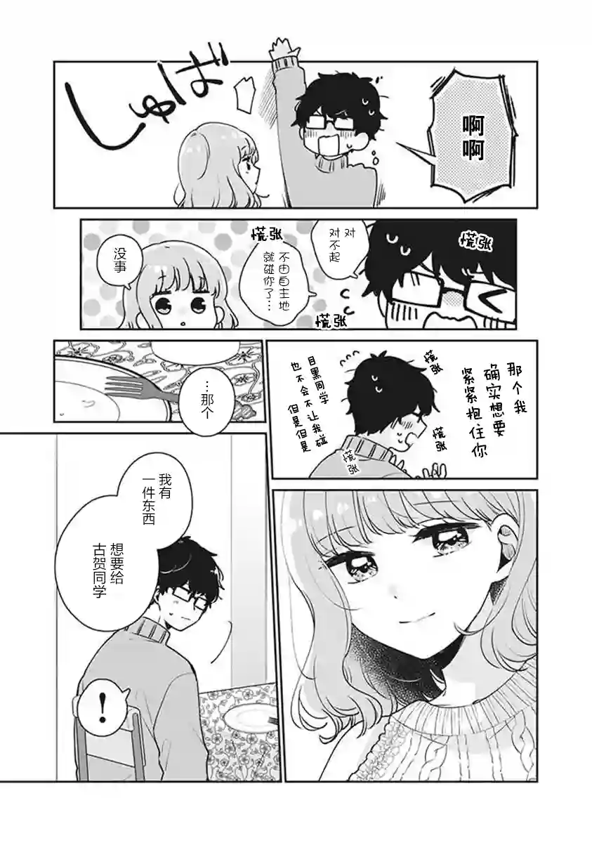 目黑同学并非第一次第38话