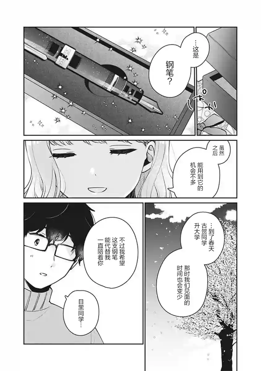 目黑同学并非第一次第38话