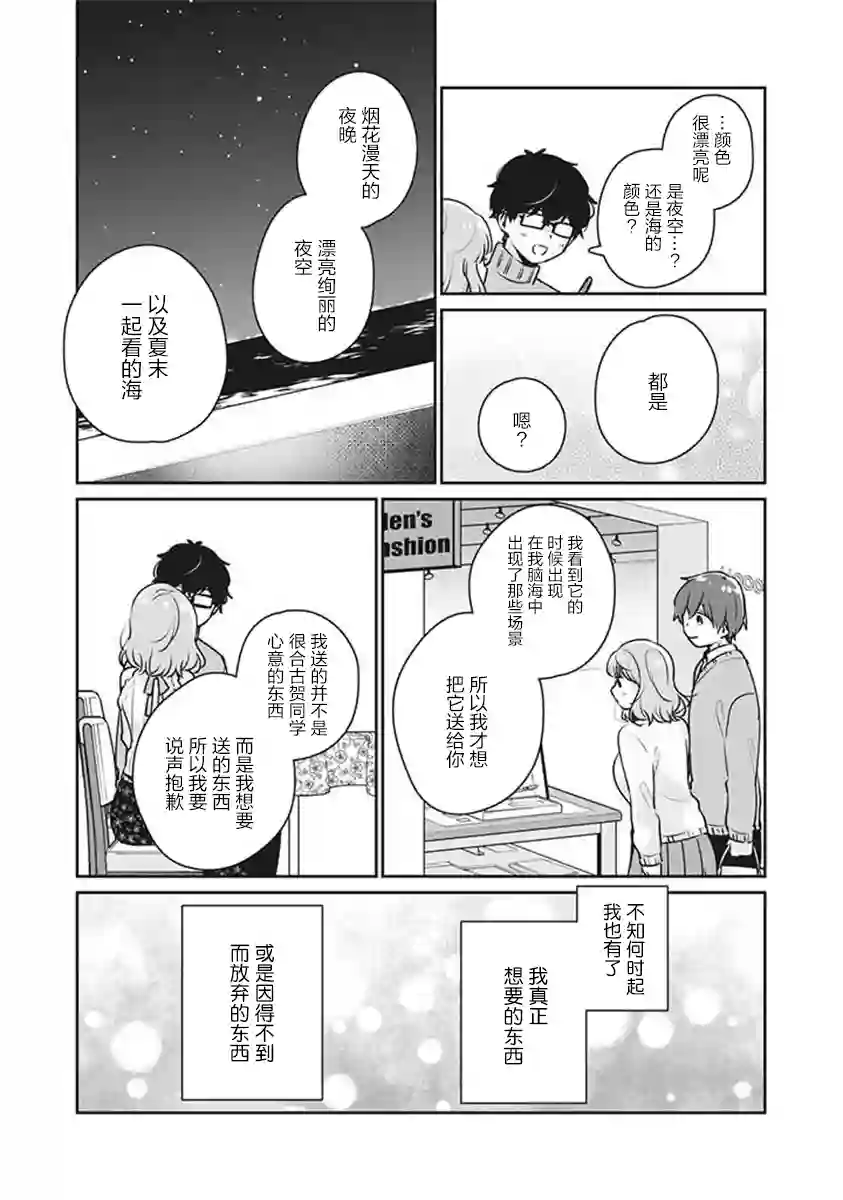 目黑同学并非第一次第38话