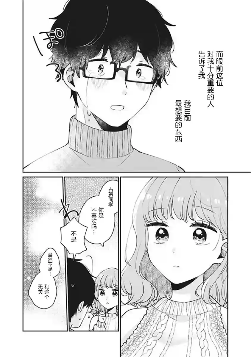 目黑同学并非第一次第38话