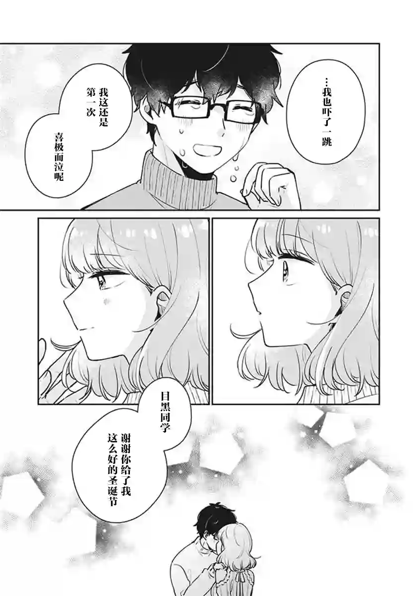 目黑同学并非第一次第38话