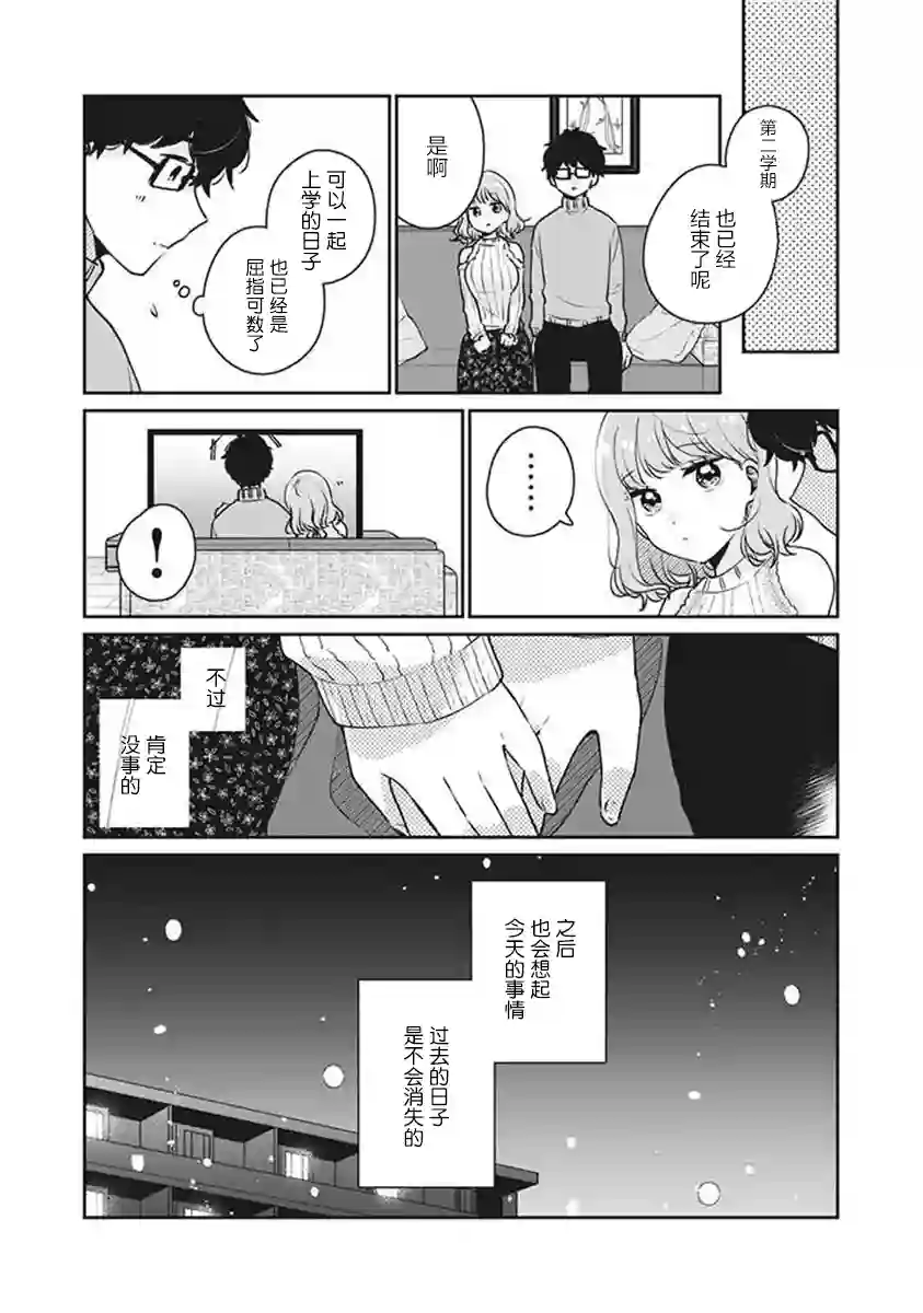 目黑同学并非第一次第38话
