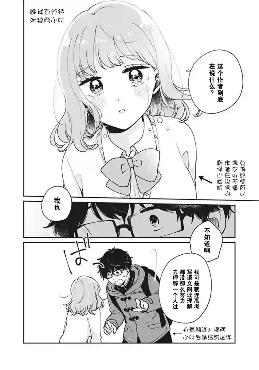 目黑同学并非第一次第38话