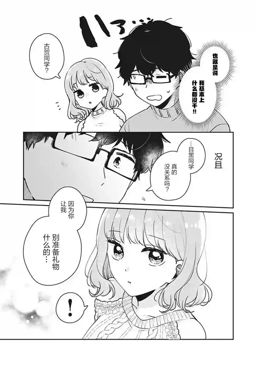 目黑同学并非第一次第38话