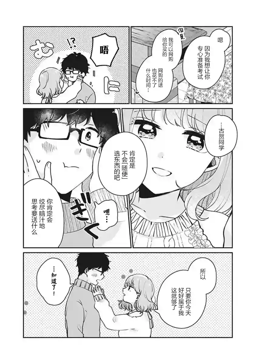 目黑同学并非第一次第38话