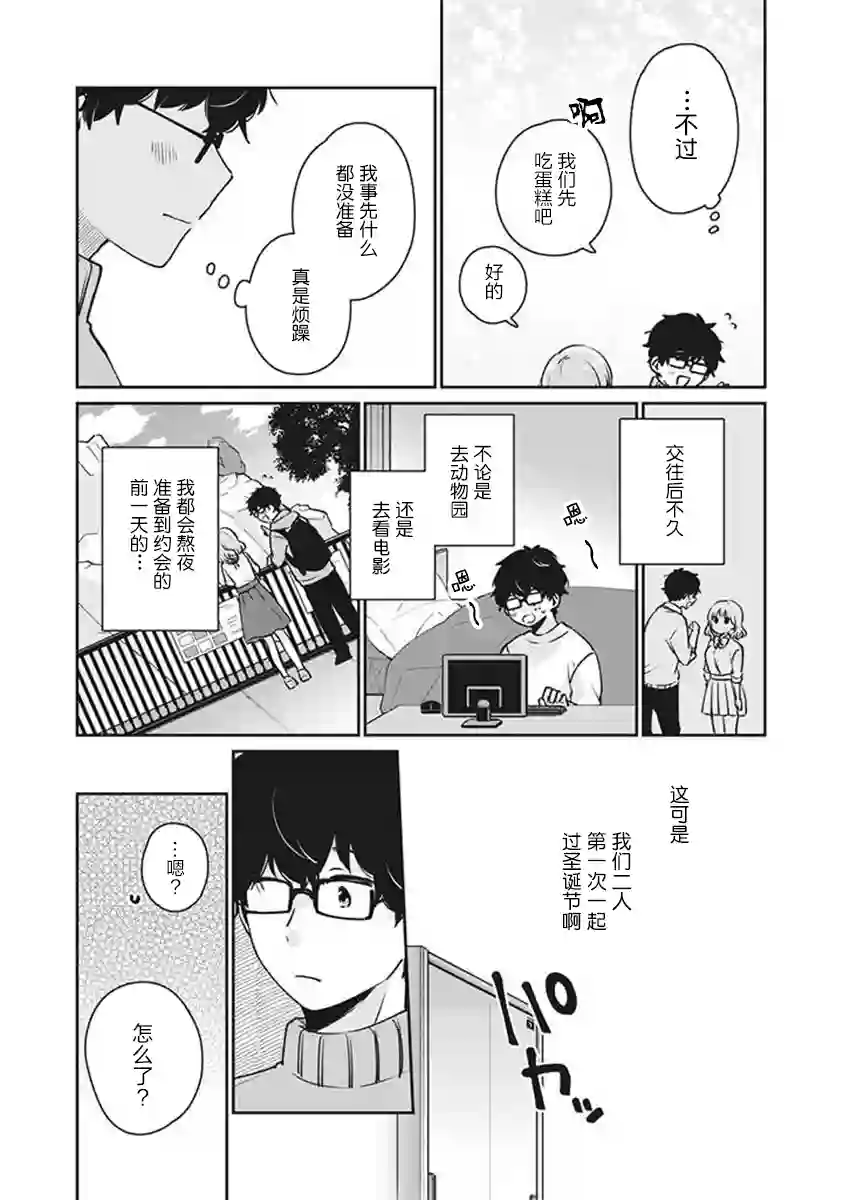 目黑同学并非第一次第38话