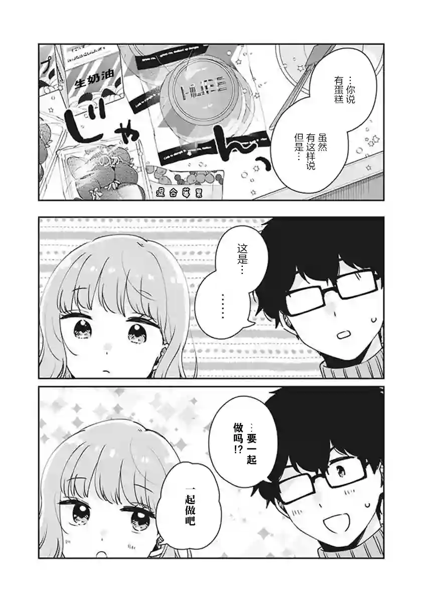 目黑同学并非第一次第38话