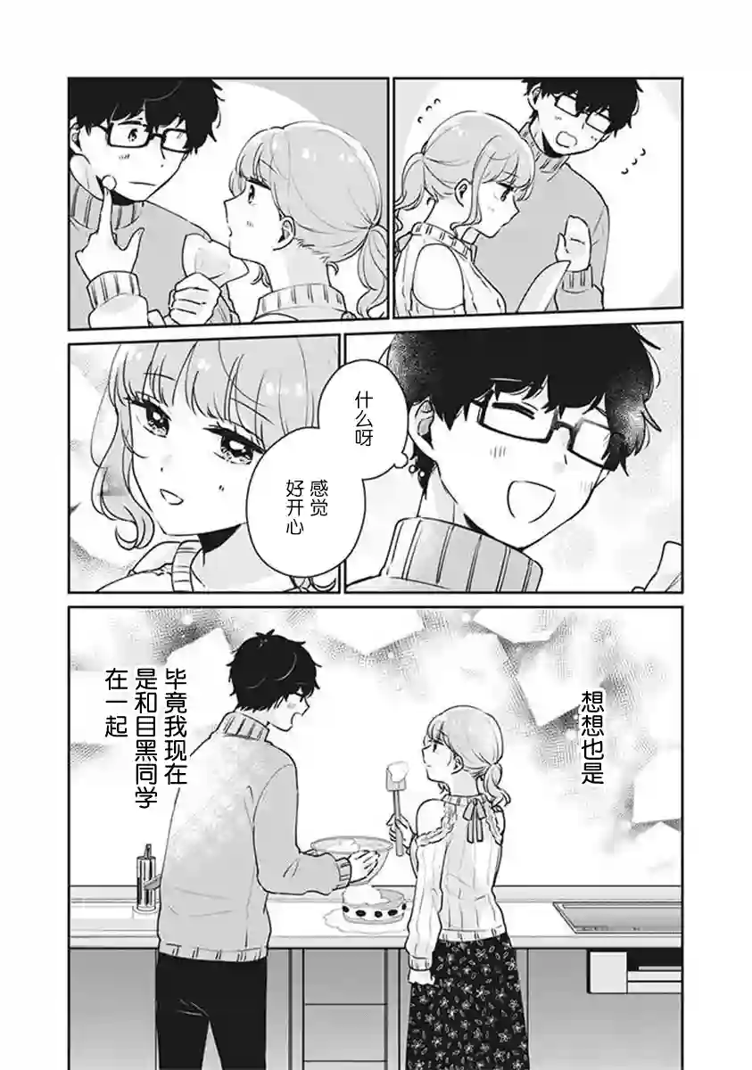 目黑同学并非第一次第38话