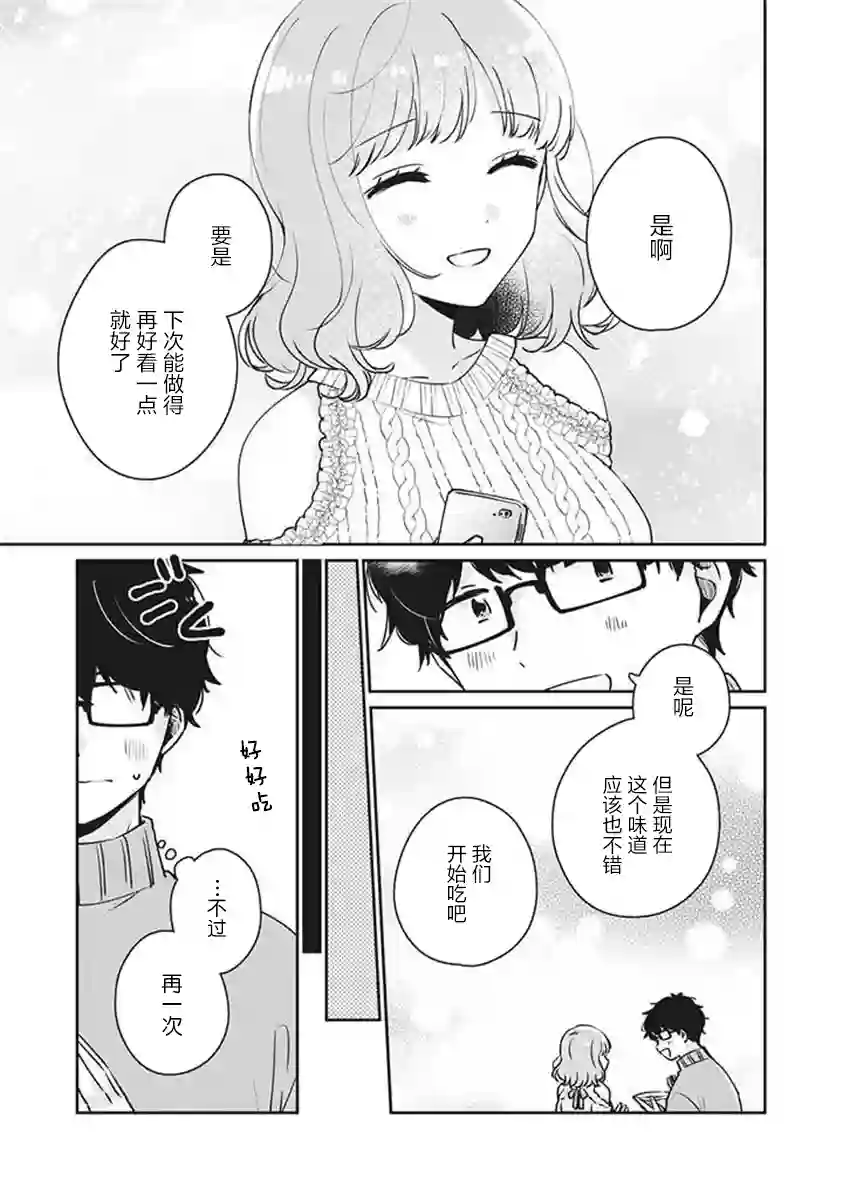 目黑同学并非第一次第38话