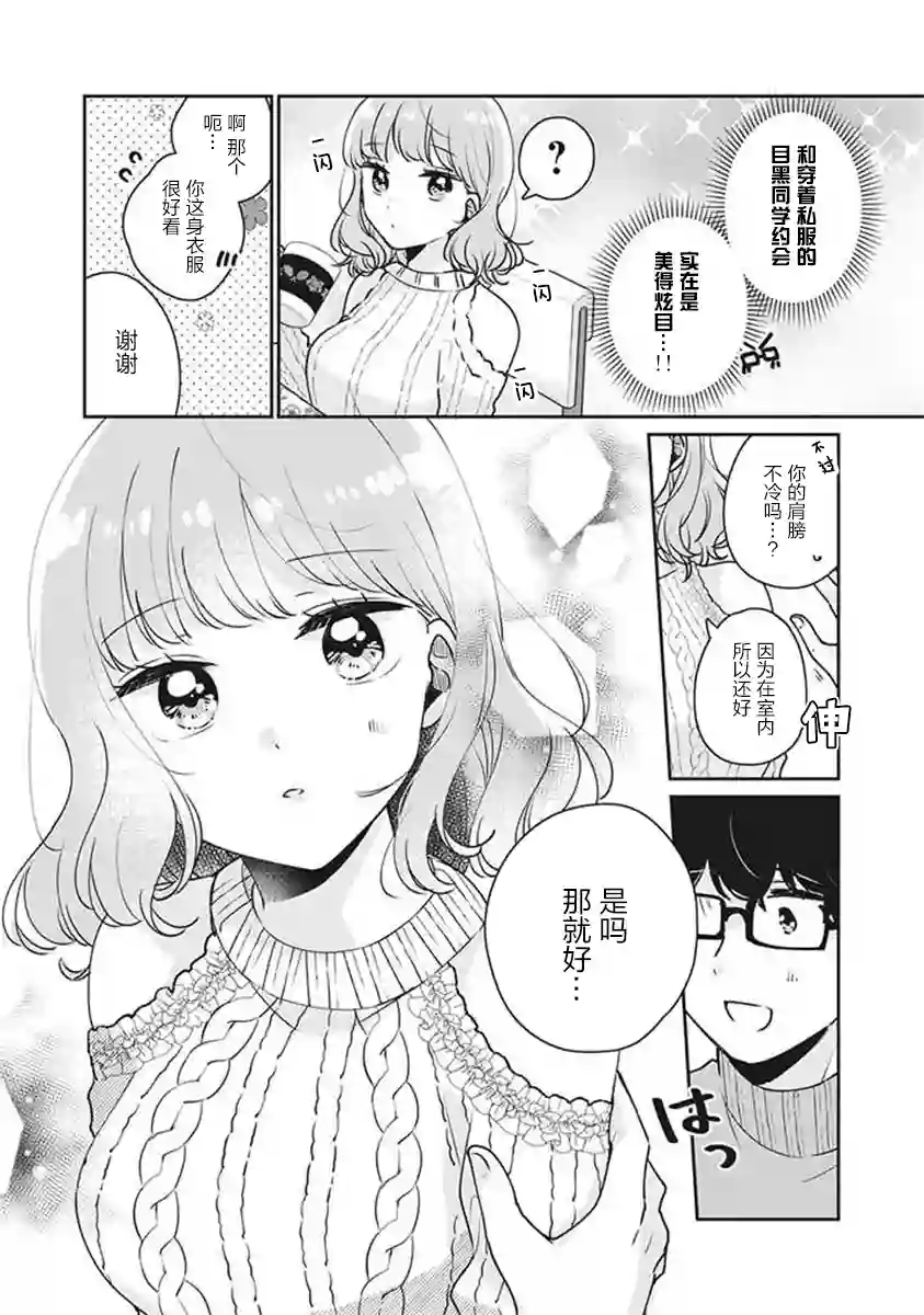 目黑同学并非第一次第38话
