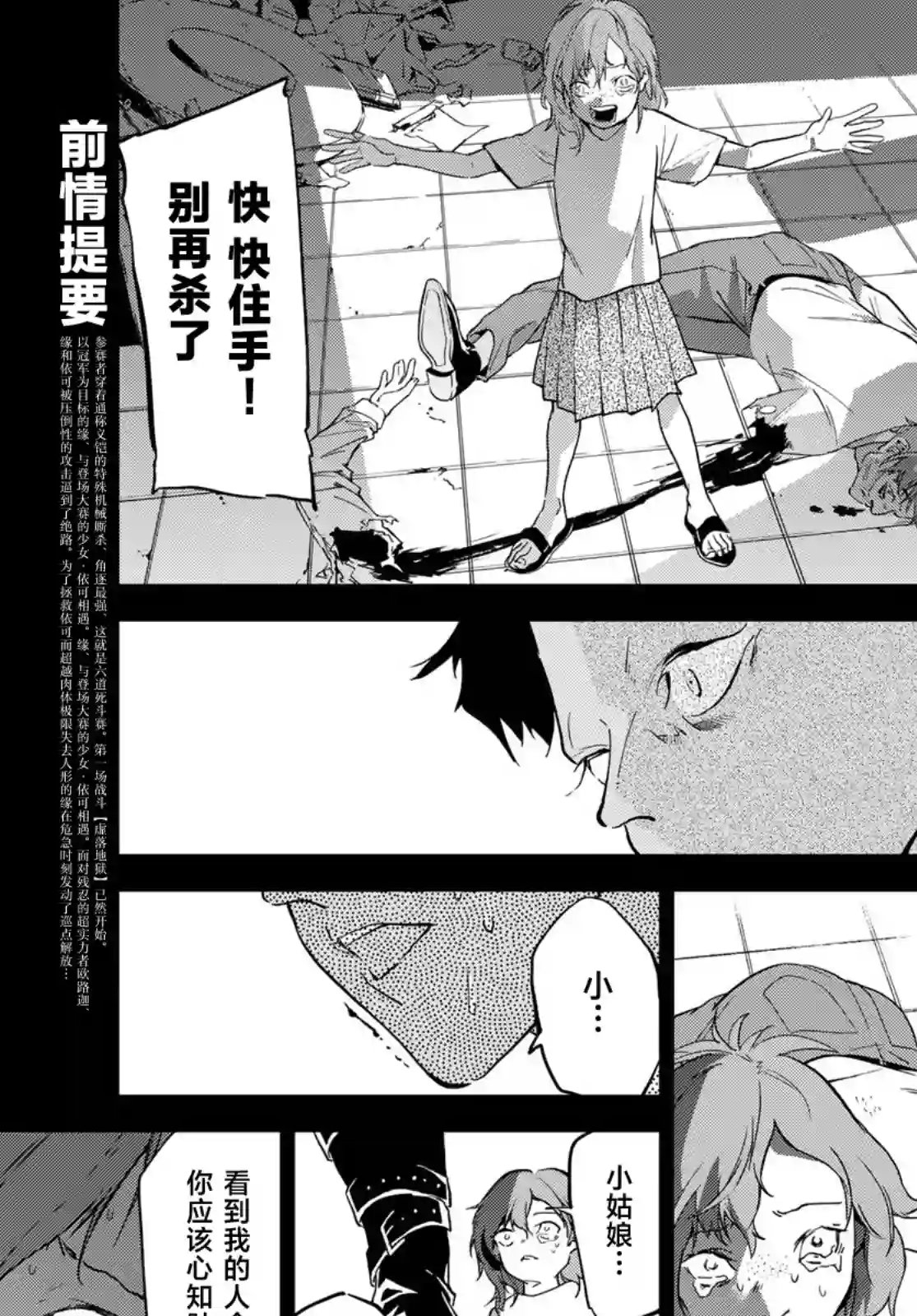 六道斗争纪第15话