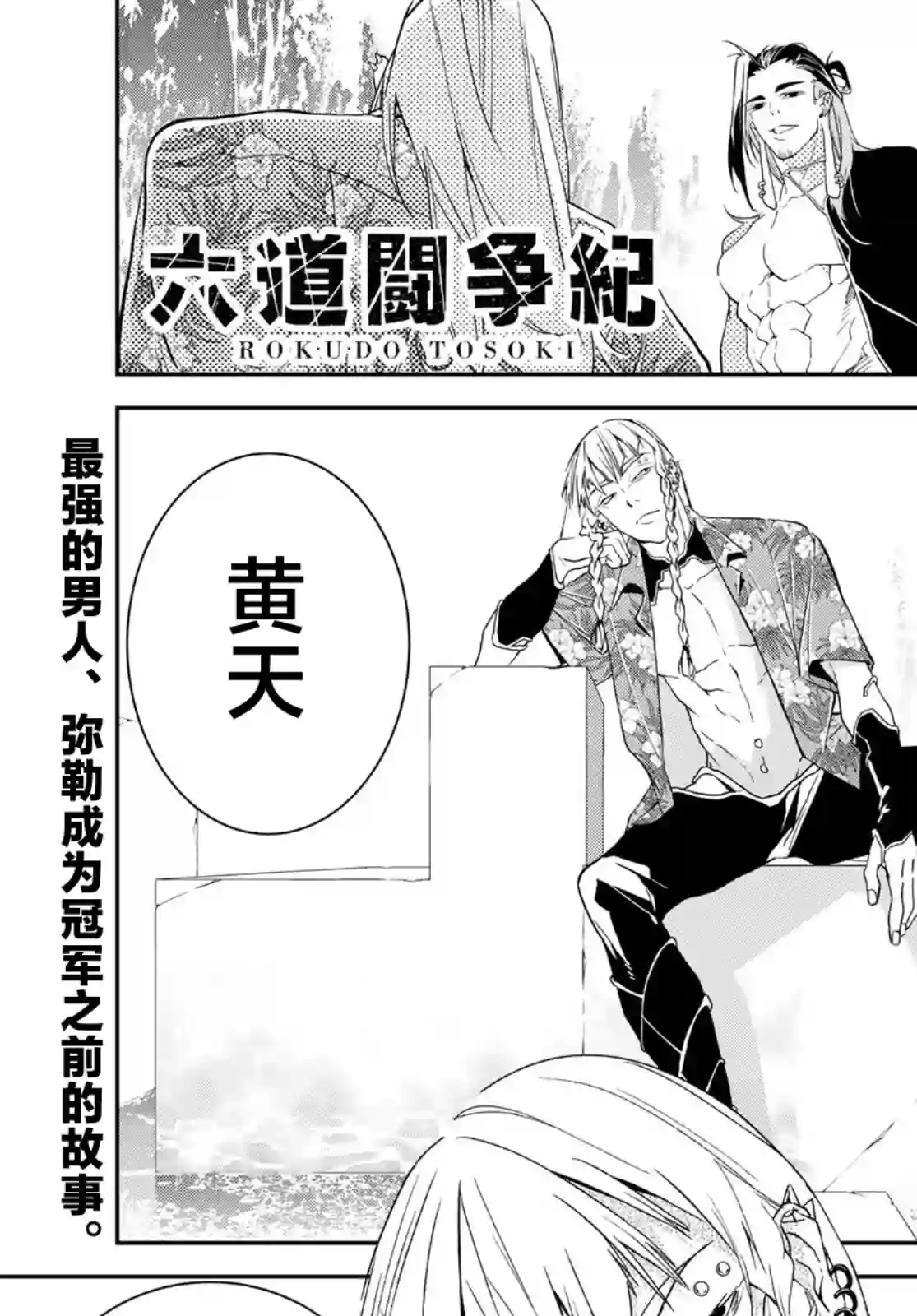 六道斗争纪第16话