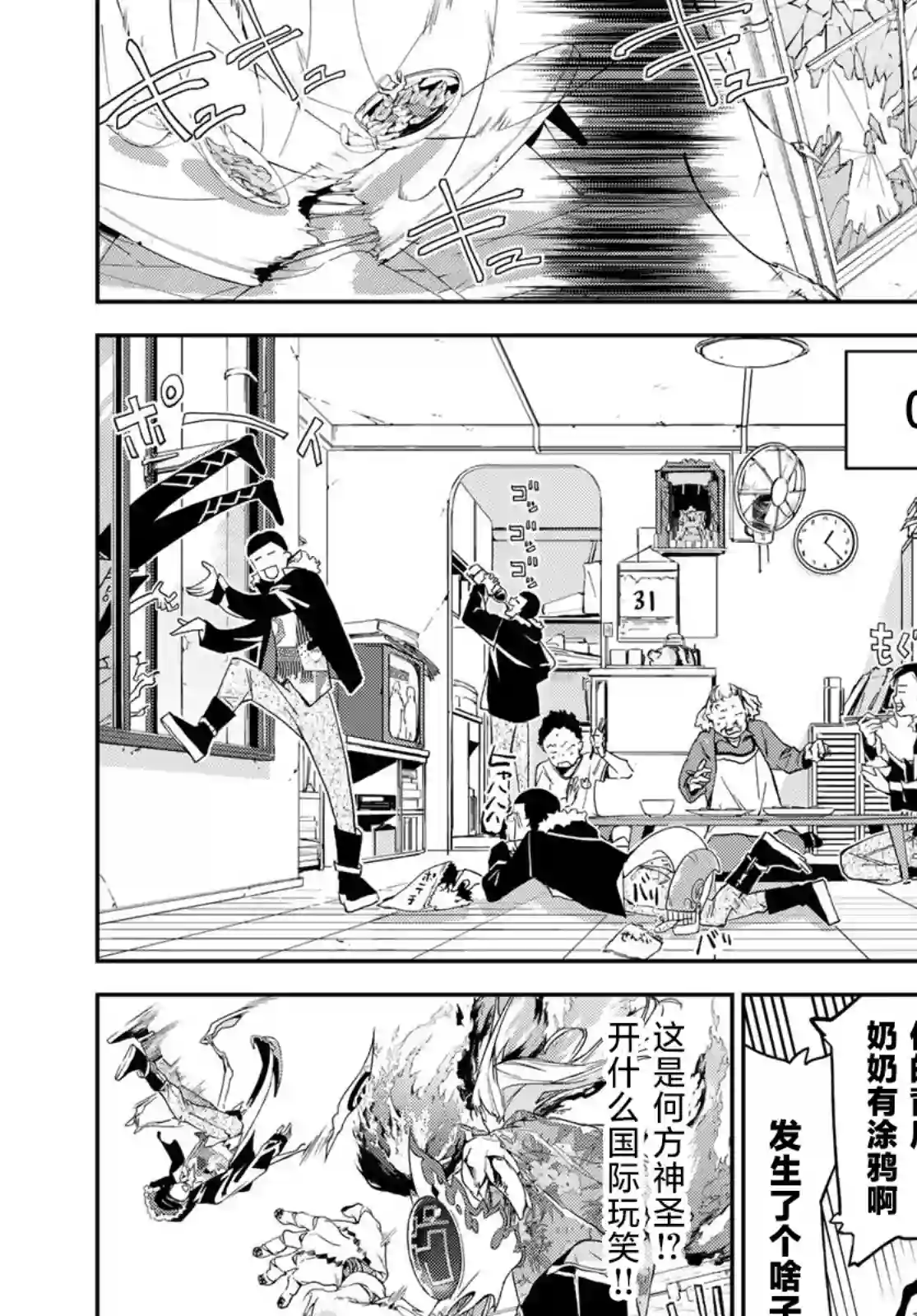 六道斗争纪第16话