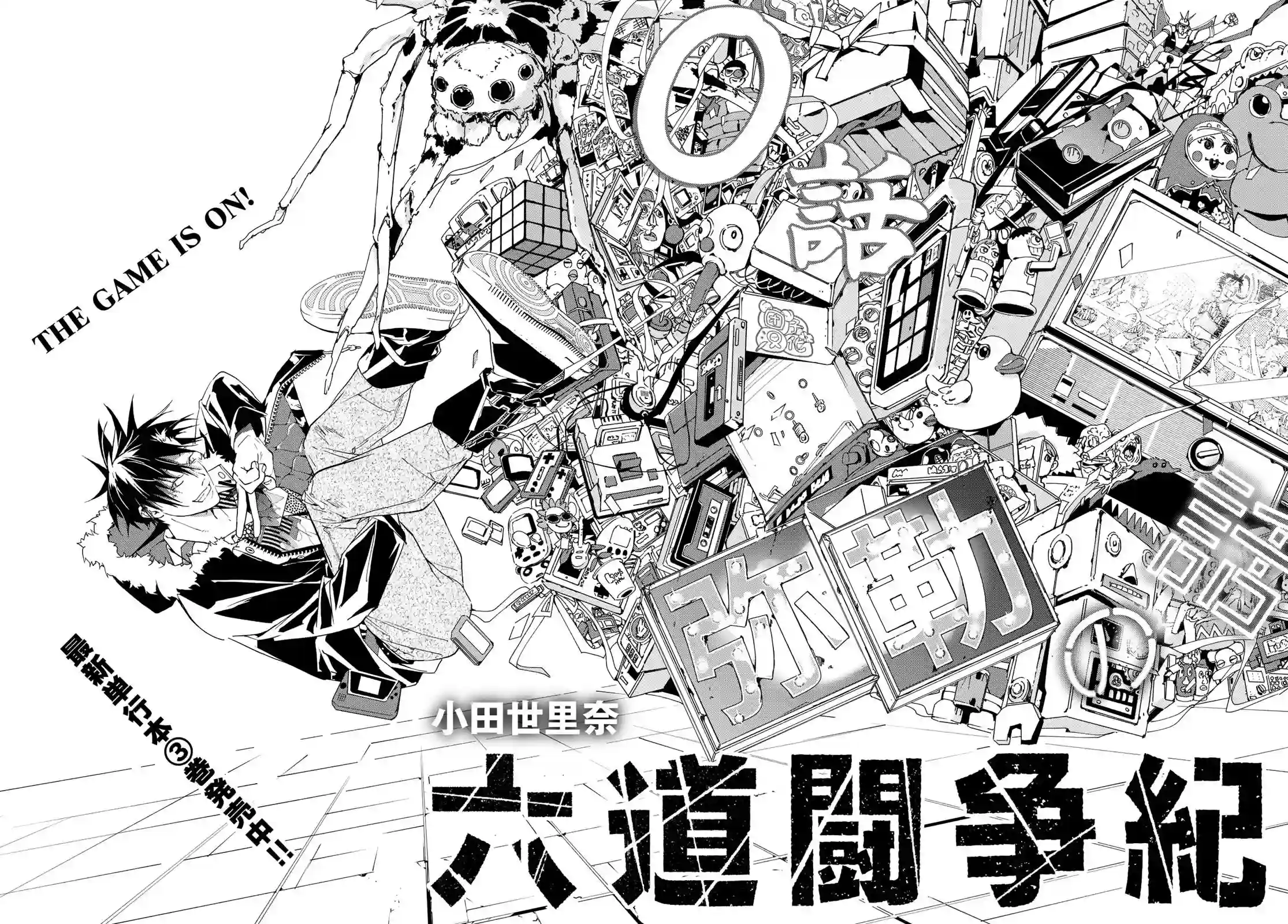 六道斗争纪第16话