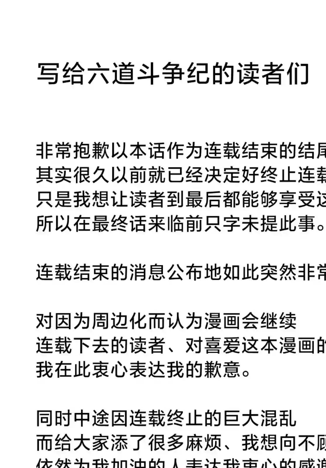 六道斗争纪第16话