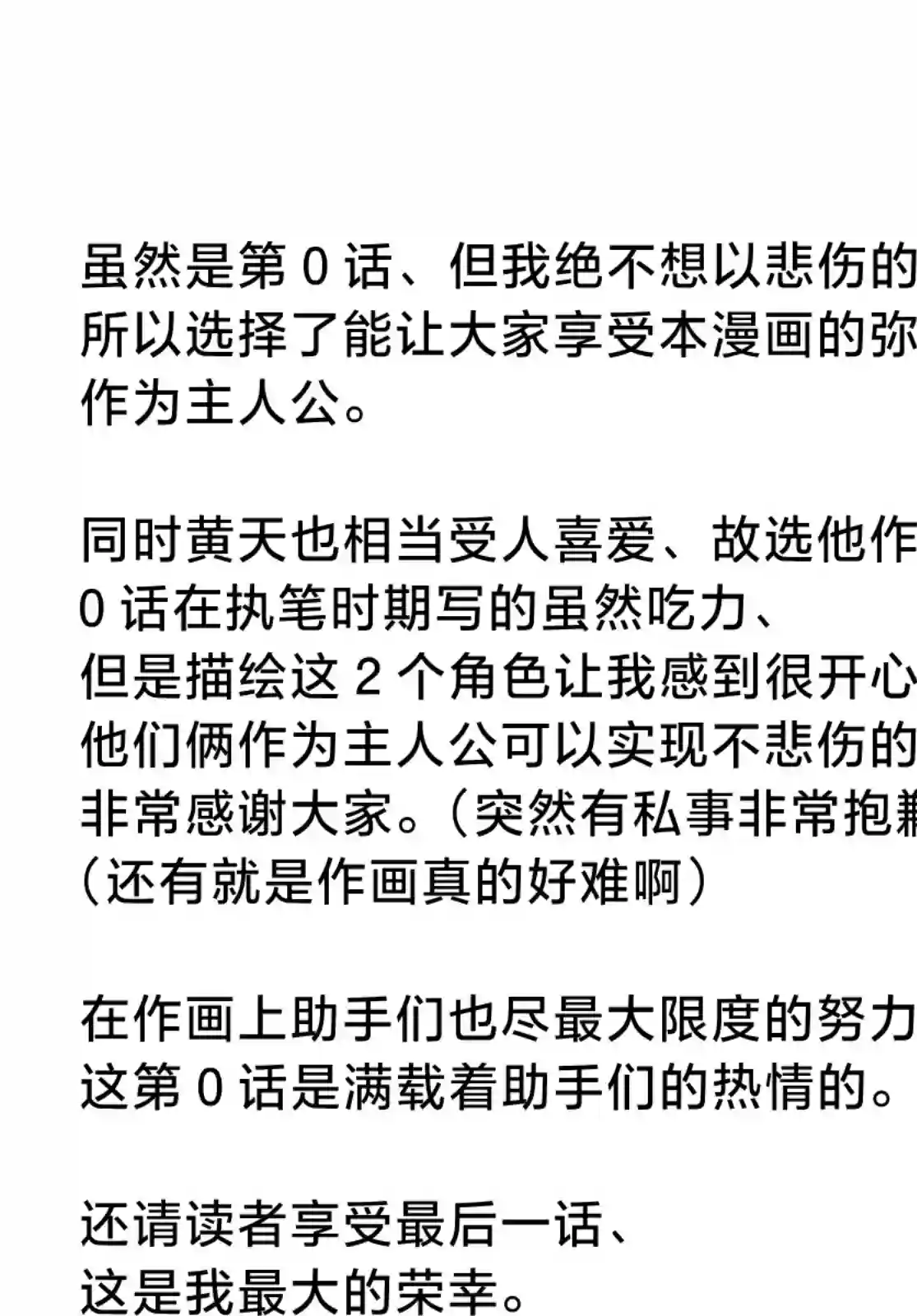 六道斗争纪第16话