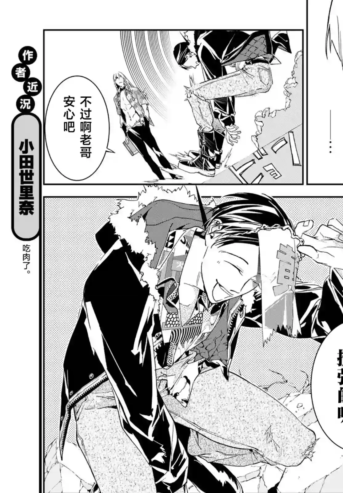 六道斗争纪第16话