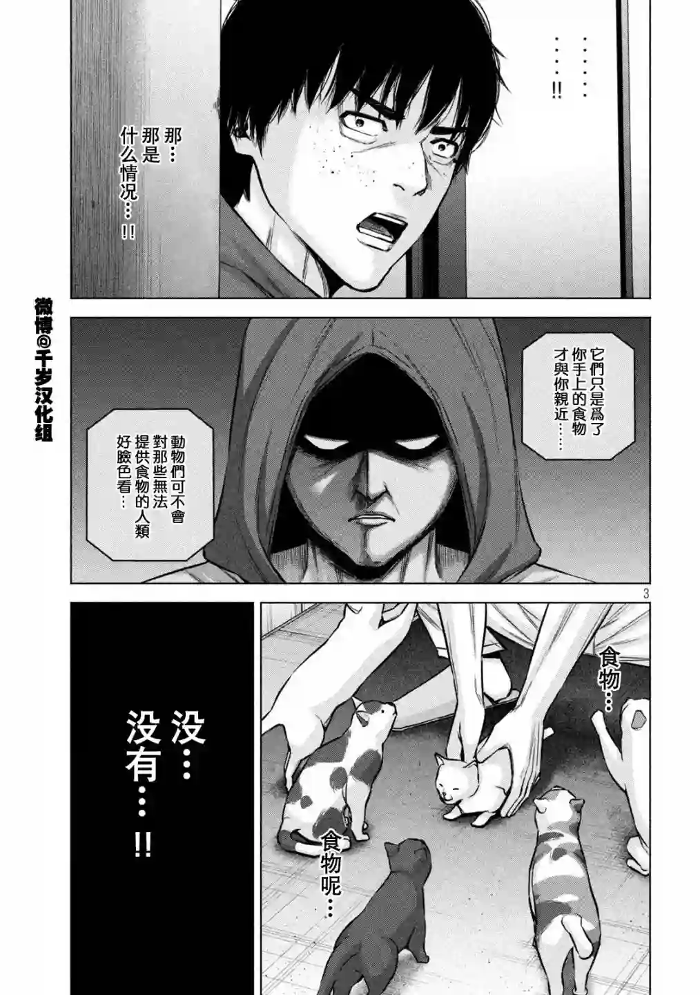 穴界风云第65话