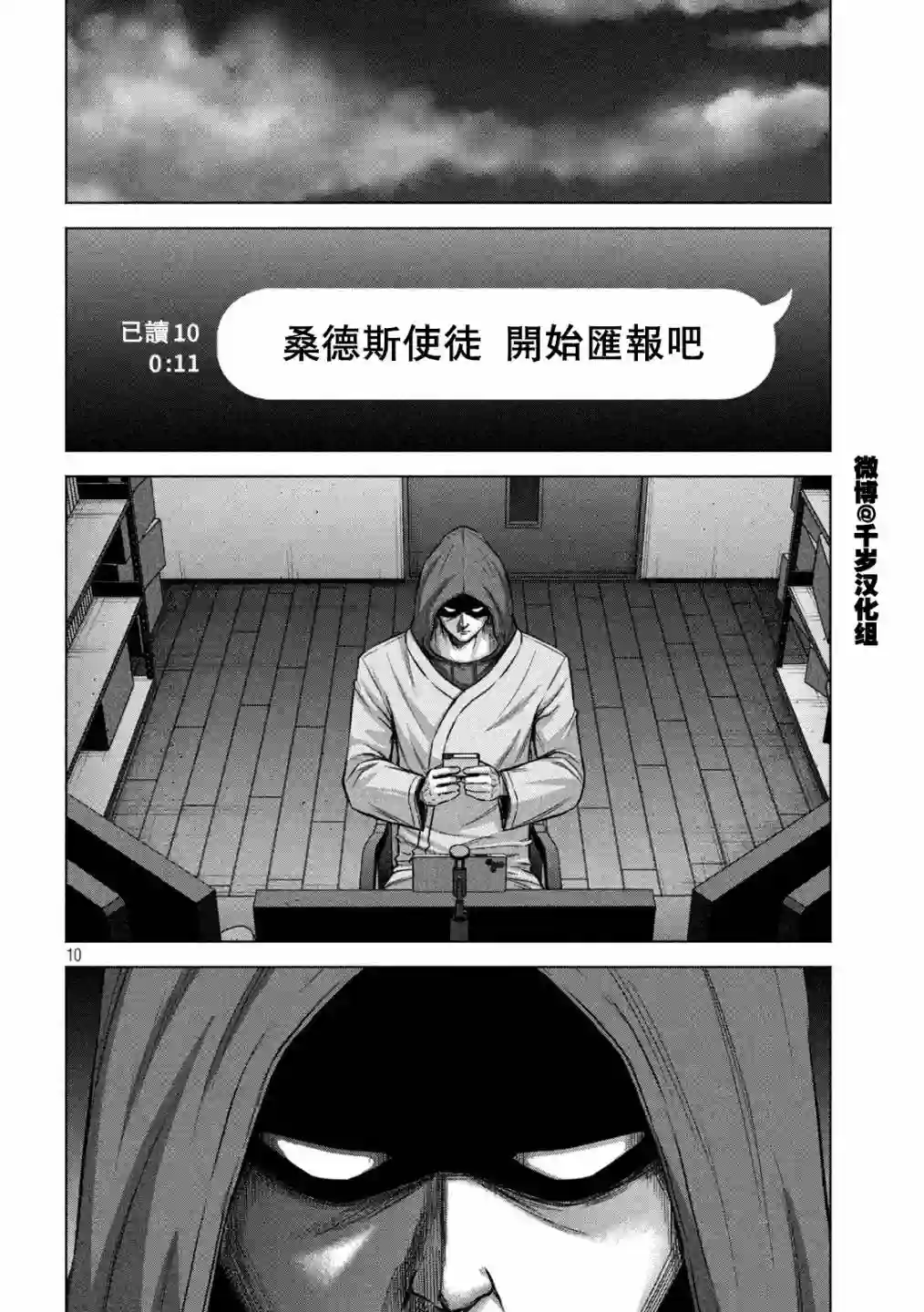 穴界风云第65话