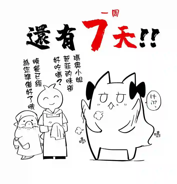 离巢的魔王城第一卷倒计时