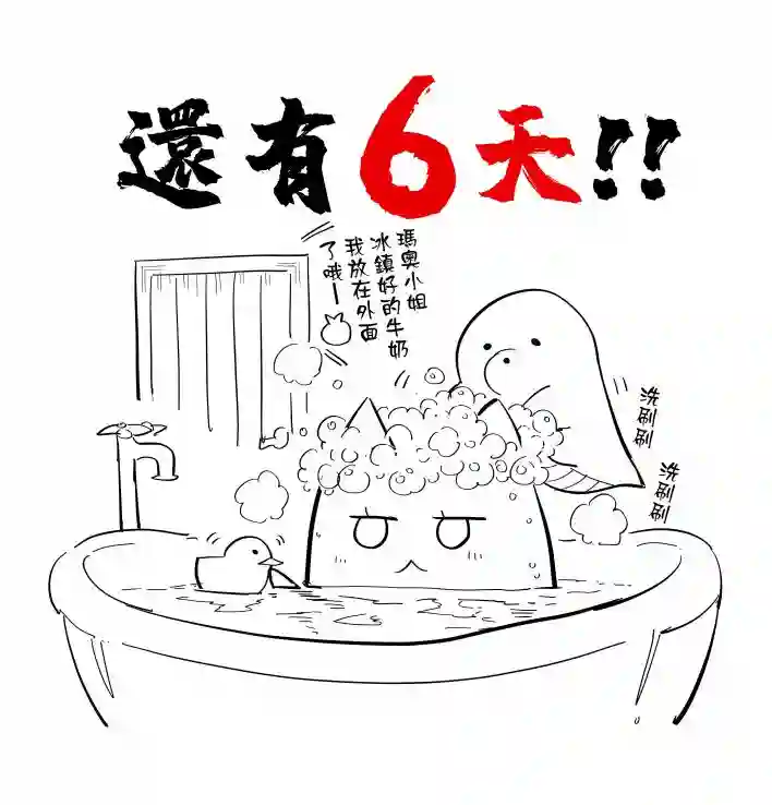离巢的魔王城第一卷倒计时