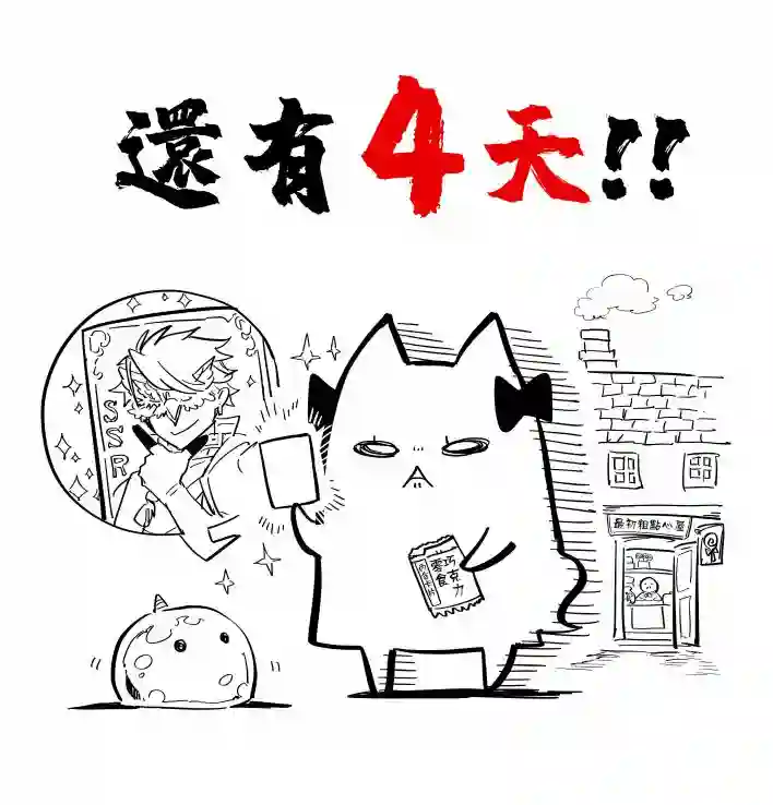 离巢的魔王城第一卷倒计时