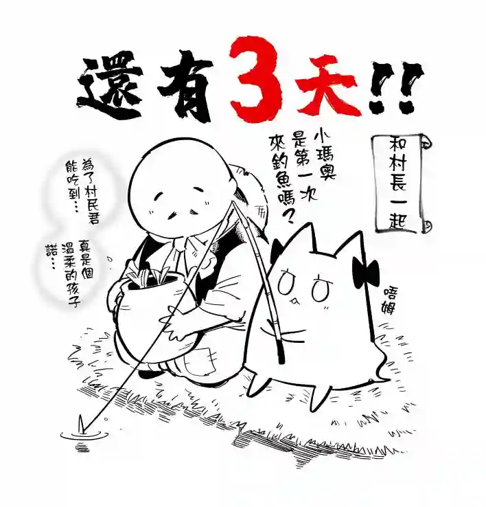 离巢的魔王城第一卷倒计时