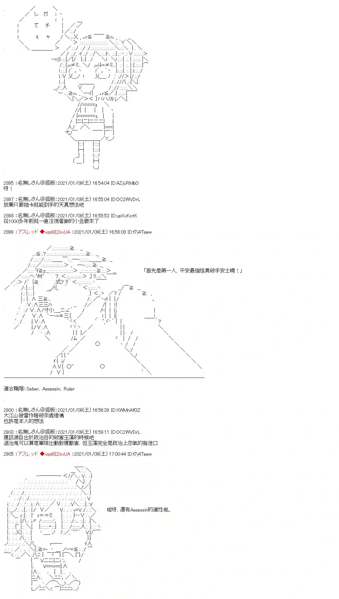 FGO原创从者历史传承再现记番外01