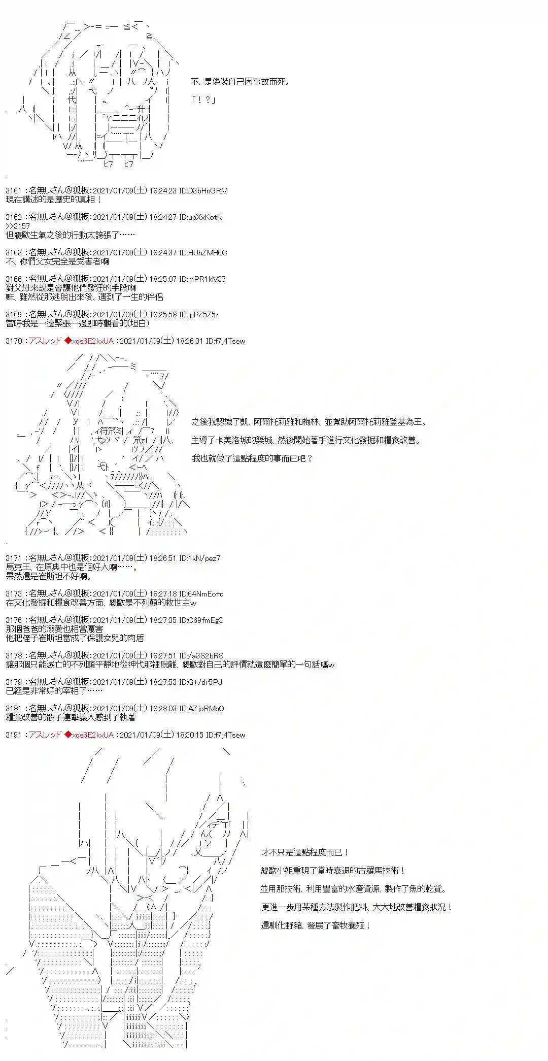 FGO原创从者历史传承再现记番外01