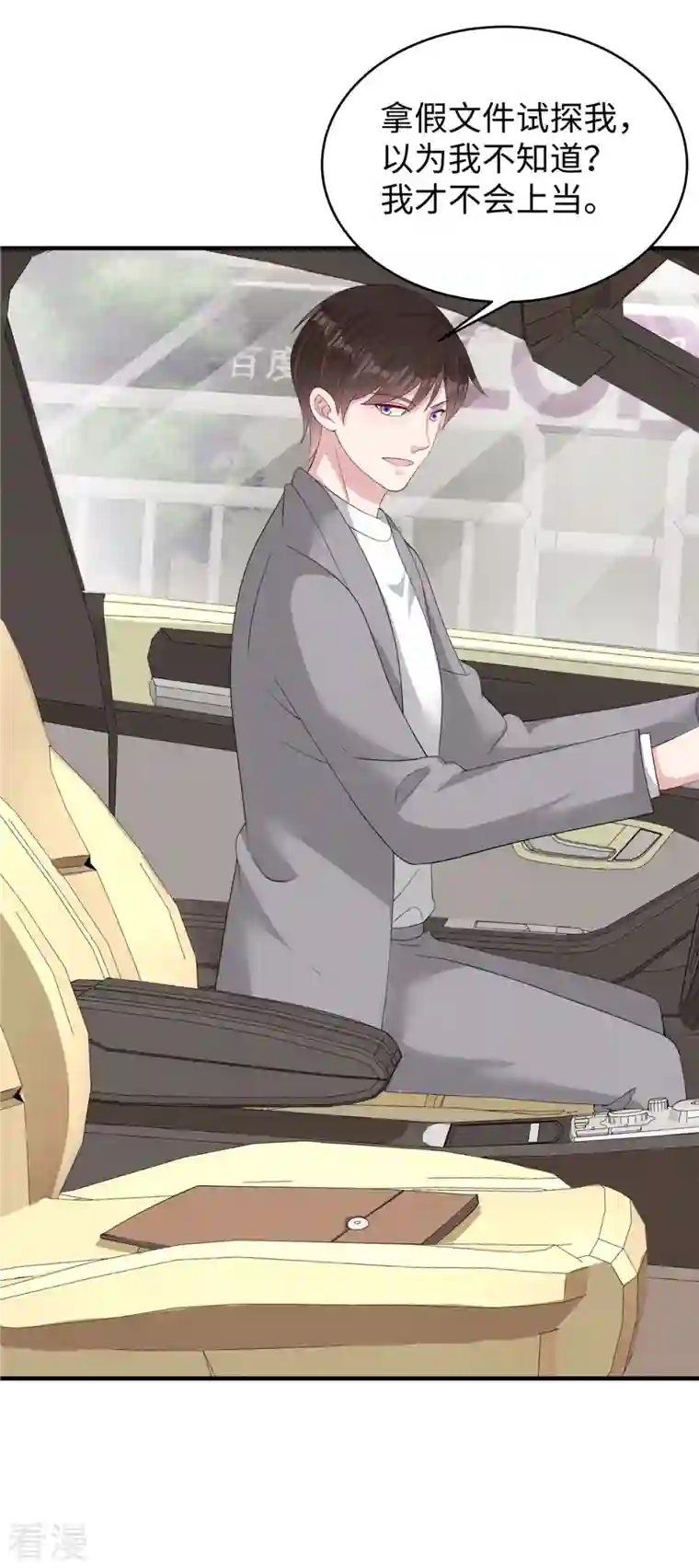 偏执的他与落魄的我第40话 蓝幼薇，我要让你失去一切