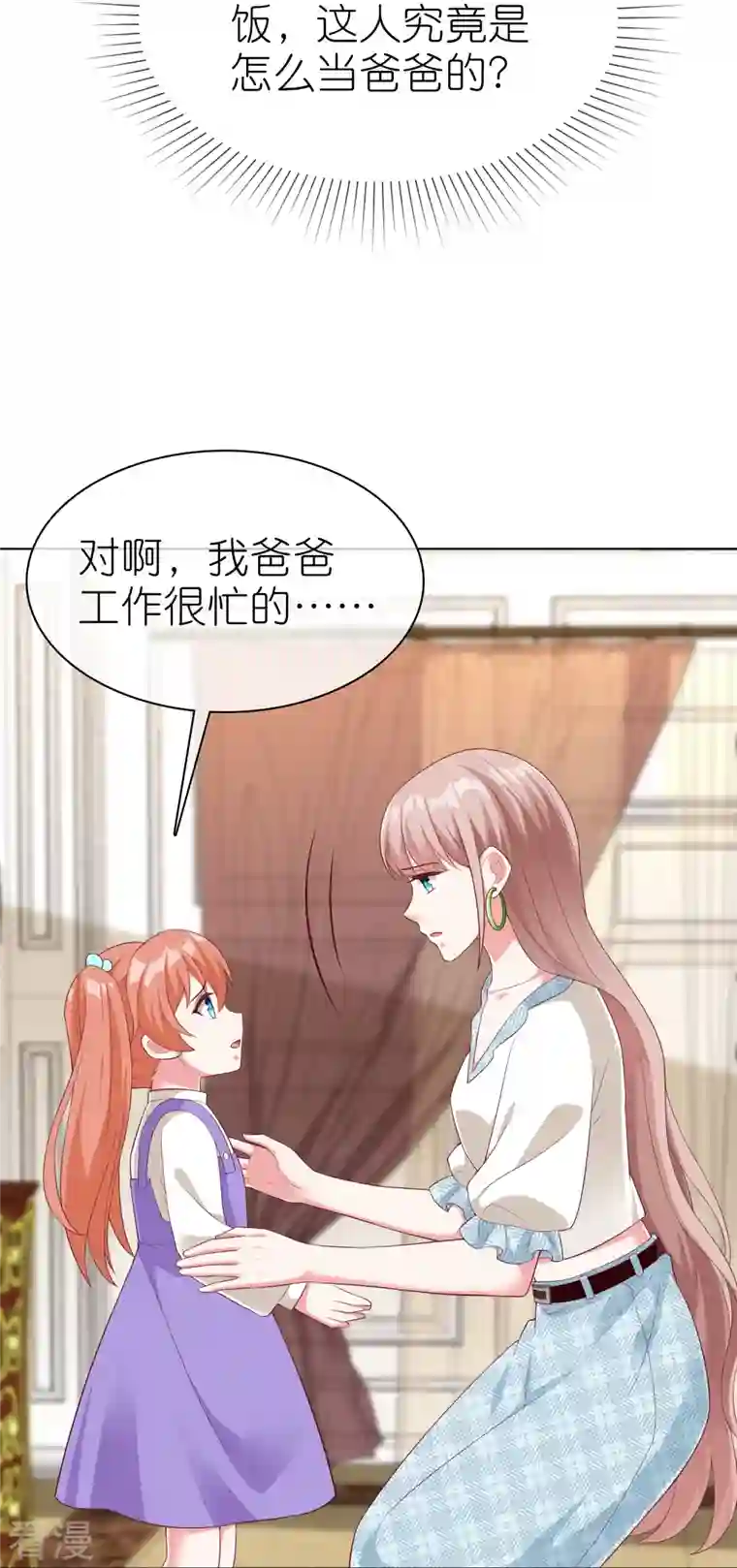 冰山总裁强宠婚第227话 亲爹就是用来坑的